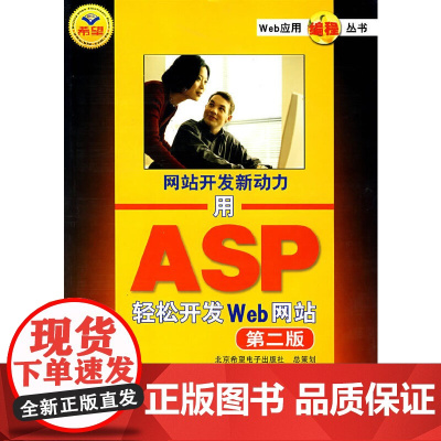 网站开发新动力(用ASP轻松开发Web网站)/Web应用编程丛书