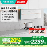 [官方旗舰]华帝(vatti)变频侧吸式白色抽油烟机家用白月光双腔超薄X10 近吸 25立方大风量一键自清洁i11226