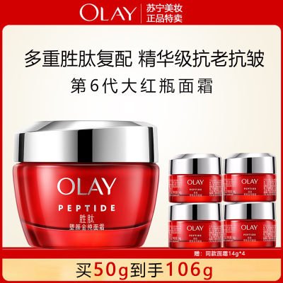 第6代升级 玉兰油大红瓶面霜50g新生塑颜金纯面霜胜肽抗老抗皱紧致提拉护肤品