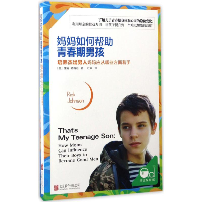 醉染图书妈妈如何帮青春期男孩9787550298033