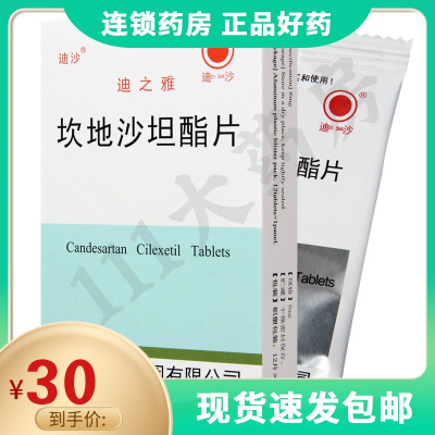 迪沙坎地沙坦酯片8mg*12片/盒治疗原发性高血压