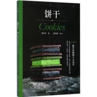 正版新书]饼干林文中9787530493014