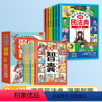 [全12册]漫画民法典+漫画智囊 [正版]抖音同款漫画版民法典全6册用什么保护自己儿童版2024年版这才是孩子爱看的漫画
