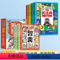 [全12册]漫画民法典+漫画智囊 [正版]抖音同款漫画版民法典全6册用什么保护自己儿童版2024年版这才是孩子爱看的漫画