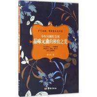 正版新书]今生只做红尘客:品味元曲的很好之美蔡玉青9787516908