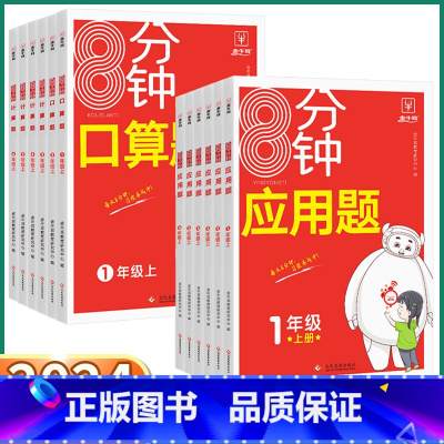 应用题 一年级上 [正版]2024新版 小学数学口算题/应用题 小学生一年级二年级上三年级四年级五年级下册六年级上册下册