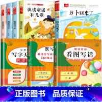 8册:一下必读+看图+字帖+默写 [正版]全套5册读读童谣和儿歌萝卜回来了桥梁注音版快乐读书吧一年级下册阅读课外书必读人