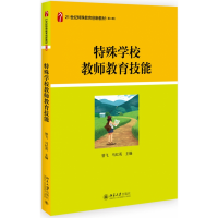 音像特殊学校教师教育技能昝飞,马红英