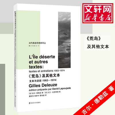 醉染图书荒岛及文本9787305189432