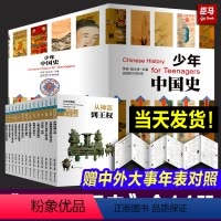 [正版]少年中国史 全套14册 赠中外大事年表对照 北理工9-12-15岁四五六年级小学生课外阅读童书青少年给孩子
