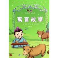 正版新书]寓言故事/阳光宝贝快乐成长书系时维9787553439525