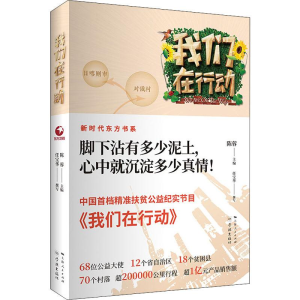 [M]我们在行动 陈蓉 编 -9787548615415