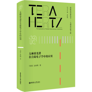 醉染图书太赫兹光谱在自旋学中的应用9787562863595