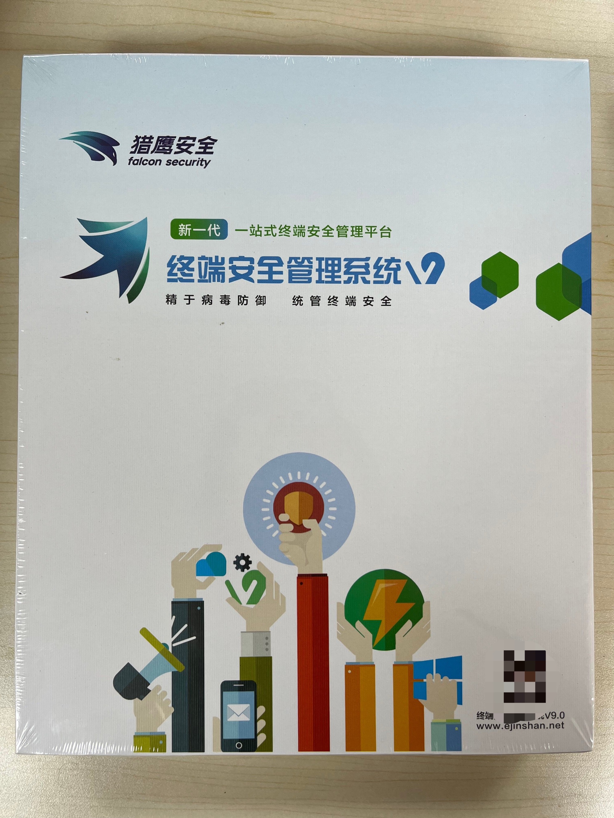 猎鹰终端安全管理系统V9.0客户端三年