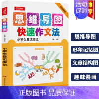 [正版]2019思维导图小学生日记周记 快速作文法大全 3-6三四五六年级作文书同步辅导训练作文阅读与写作技巧提升范文满