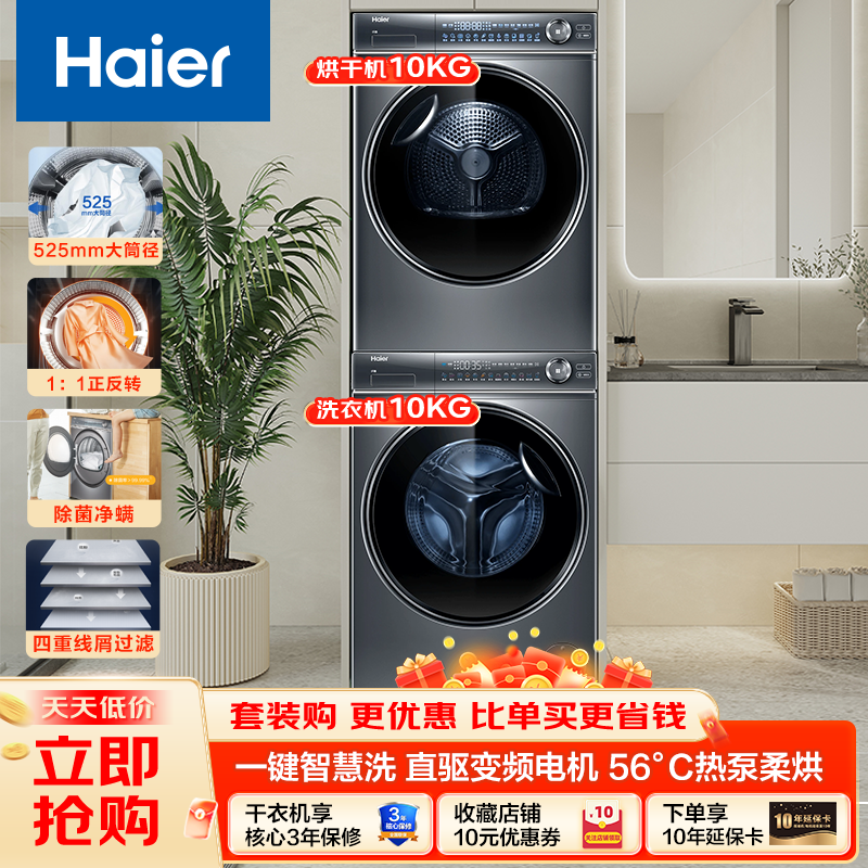 [海尔376+376洗烘套装]云溪10KG精华洗超薄全嵌直驱变频大筒径滚筒洗衣机全自动+双擎热泵烘干衣机套餐