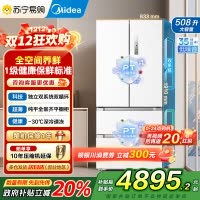 美的[真香系列]508法式多门60cm超薄零嵌四开门双系统底部散热冰箱国贴20%BCD-508WUFPZM(E)星尘白