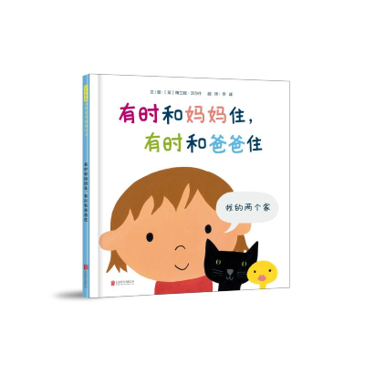 正版新书]有时和妈妈住,有时和爸爸住[英]梅兰妮·沃尔什 著97