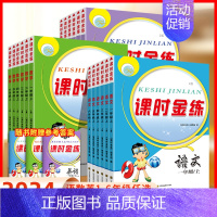英语-译林版 二年级上 [正版]2024新版课时金练小学一年级同步训练全套三年级123四4五5六6二上册下册语文人教英语