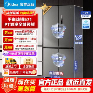 [官方正品]美的571升十字双开四门60cm超薄系列嵌入式变频底部散热家用电冰箱BCD-571WUSPZM(E)幻影砂