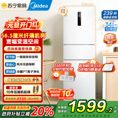 美的(Midea)电冰箱239L三开门多门风冷无霜变频一级能效节能省电轻音净味保鲜宿舍租房冰箱 MR-251WTPE国补