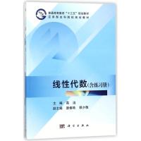 线性代数(含练习册)