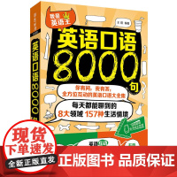 英语口语8000句