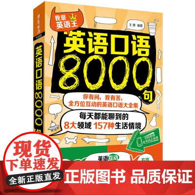 英语口语8000句