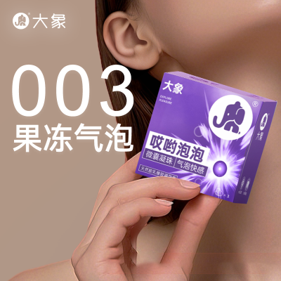 [003气泡系列]大象003玻尿酸气泡避孕套3只男用安全超薄套套免洗成人情趣性用品byt