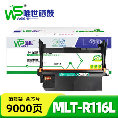 唯世 硒鼓鼓架MLT-R116L 支