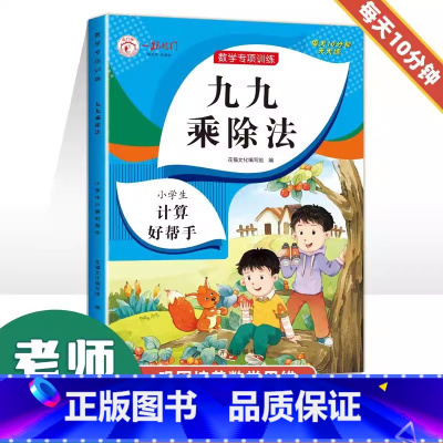 数学专项训练 九九乘除法 小学通用 [正版]一跃龙门乘法口诀表专项练习题二年级上数学人教版表内乘法除法99九九乘法小学生