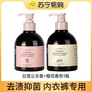 内衣洗衣液专用去污渍抑菌留香女士孕妇可用内裤清洗剂2579