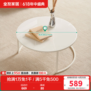 全友家居现代奶油风茶几圆形小桌子 简约客厅矮桌茶台置物边几