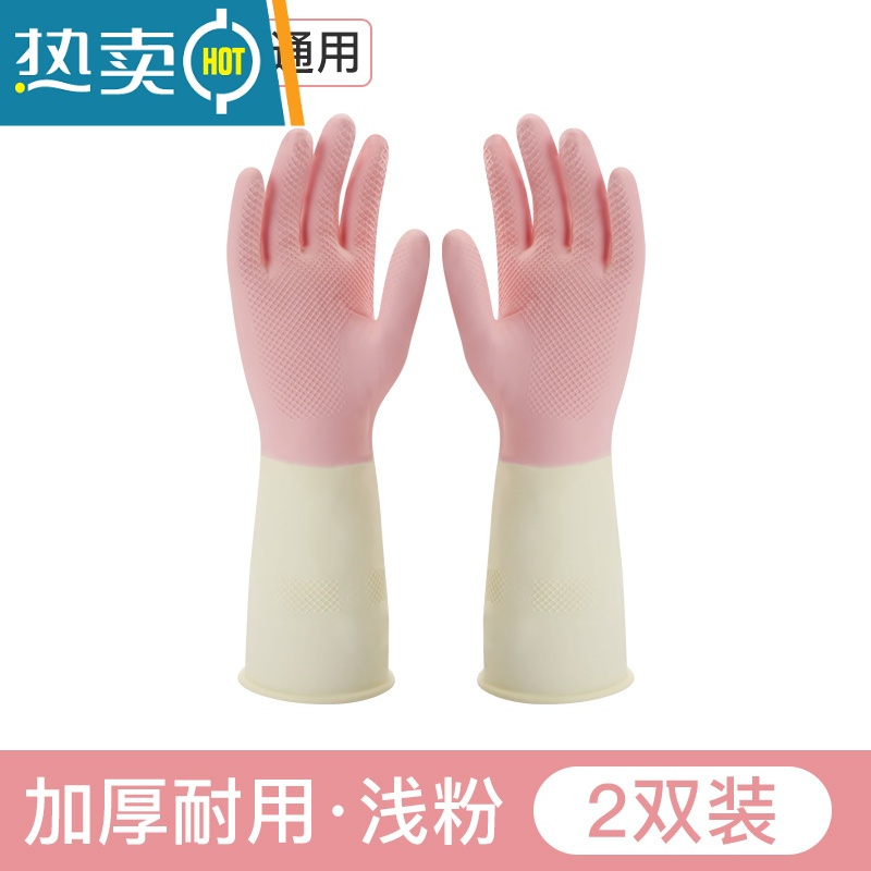 敬平乳胶洗碗橡胶皮手套女家用贴手加厚塑料家务清洁厨房耐用洗衣防水 2双浅粉S码[小号] M