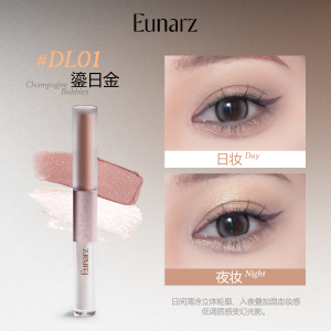 EUNARZ又姿玫影双头眼影液自然妆效持久显色不飞粉 轻松打造日常眼神 适合多种场合使用