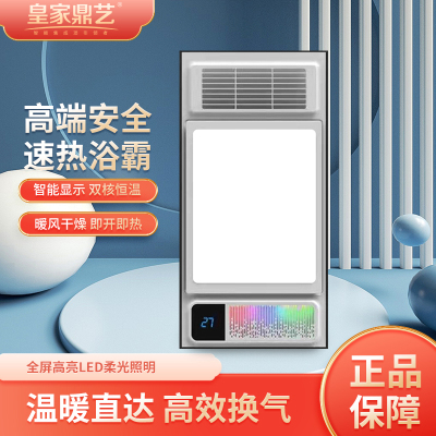 皇家鼎艺 智能电器 浴霸(E-21)安全速热 强劲双核取暖浴霸卫生间 多功能浴室暖风机