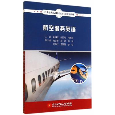正版新书]航空服务英语薛祖梅井丽莉何明辉9787512414273