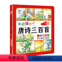 质惠版会说话的唐诗三百首 [正版]会说话的唐诗三百首手指点读发声书点读书儿童语音幼儿早教有声播放书早教机绘本古诗300有