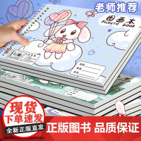 加厚A4图画本 儿童绘画本画画本子儿童小学生速写本美术本幼儿园美术绘画素描纸本子涂鸦