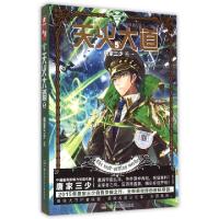 正版新书]天火大道唐家三少 著9787556211234