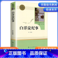 白洋淀纪事 [正版]白洋淀纪事 孙犁 初中生七年级上册必读原著无删减完整版 人教版人民教育出版社 青少年初中军事小说白洋