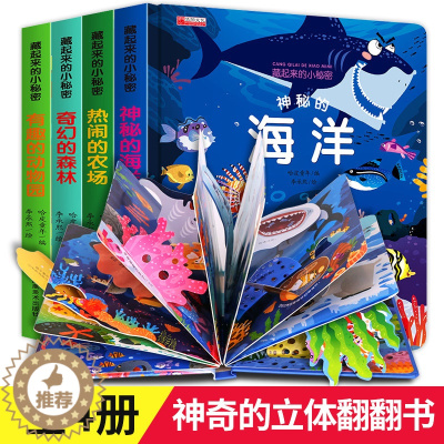[醉染正版]儿童立体书3d翻翻书 幼儿情景体验绘本 宝宝益智撕不烂书籍 全套4册0-1-2-3-6岁 一岁两岁三岁早教书