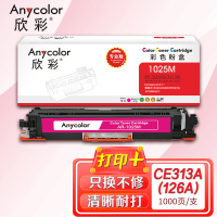 欣彩CE313A粉盒专业版AR-1025M红色粉盒适用惠普CP10251025NW MFP M175A M175NW