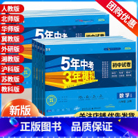 数学[北师版] 八年级上 [正版]2024版五年中考三年模拟试卷八年级上册下册数学物理语文英语政治历史地理生物人教版北师