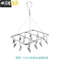 三维工匠铝合金不锈钢多夹子内衣晾衣架晒袜子衣服功能挂钩晾晒架家用 加粗银色晾晒架小方16银夹 1个