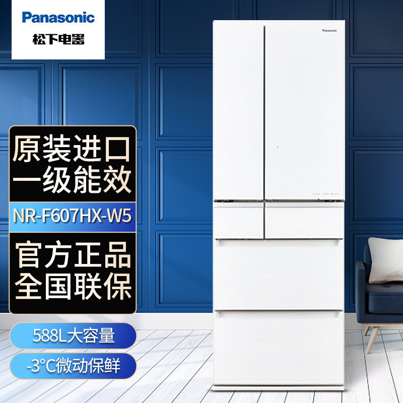 松下(Panasonic)NR-F607HX-W5 588L变频风冷无霜冰箱自动制冰多功能进口大容量电冰箱 月光白