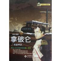 正版新书]英雄神话徐琰 编著 著9787303148202