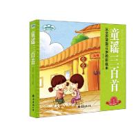 正版新书]童谣三百首-彩图注音版李金水9787544259316