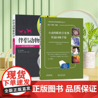 套装 2本一套 小动物眼科学案例快速回顾手册 伴侣动物眼科学-诊疗技能提升 9787570603572 978757