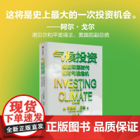 气候投资 布鲁斯厄舍著 气候变化时代个人与机构的投资实践指南